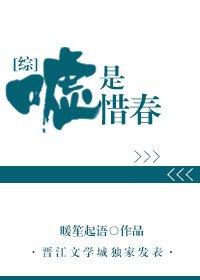[综]惜春不好惹