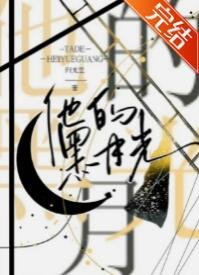 他的黑月光